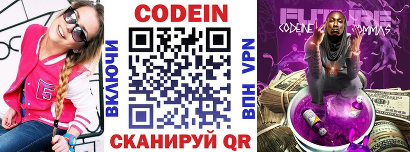 Кодеиновый сироп Lean напиток Lean (лин)  Купить где  Черногорск 